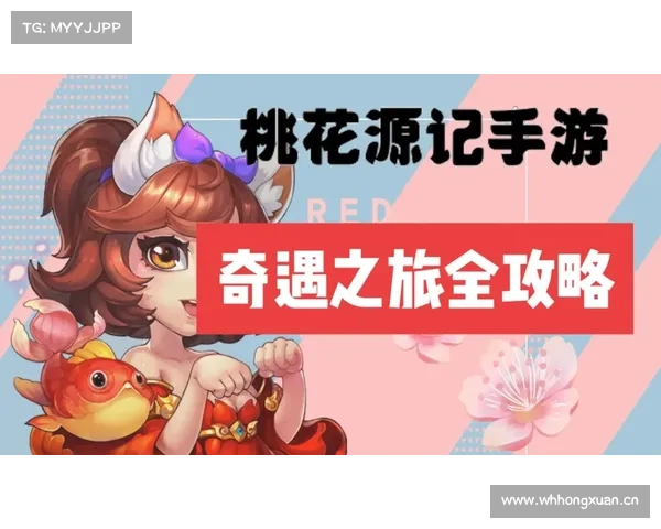 桃花源记手游:世外桃源奇遇之旅 桃花源记手游:世外桃源奇遇之旅